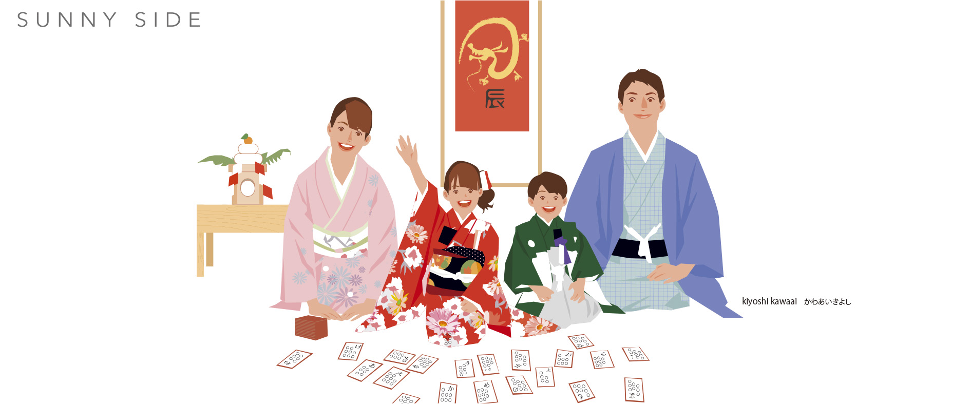 かわあいきよし